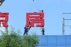 發(fā)光字8